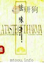 法味中英对照（1991 PDF版）