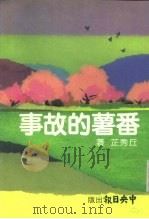 番薯的故事（1989 PDF版）