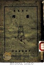 台湾  分省地志（1948 PDF版）