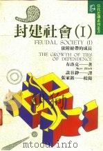 封建社会  上（1995 PDF版）