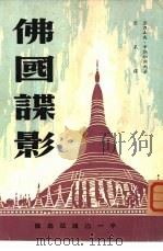 佛国谍影（1936 PDF版）