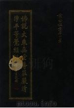 佛说大乘无量寿庄严清净平等觉经解 1993 PDF电子版封面 黄念祖著
