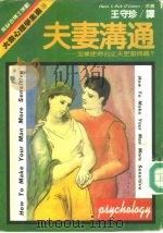 夫妻沟通-怎样使你的丈夫更富情趣？（1978 PDF版）
