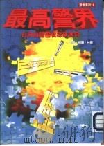 浮世系列  16  最高警界（1997 PDF版）