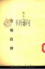 甘地自传  印度圣雄（1983 PDF版）