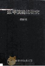 钢琴演奏的研究（1990 PDF版）