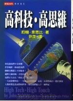 高科技·高思维（1999 PDF版）