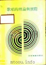 歌唱的理论与实际（1980 PDF版）