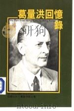 葛量洪回忆录（1984 PDF版）