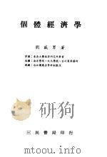 个体经济学（1979 PDF版）