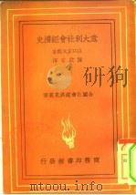 意大利社会经济史（1936 PDF版）