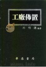 工厂布置（1986 PDF版）