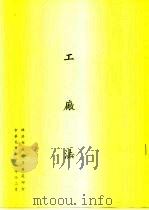 工厂法（1987 PDF版）