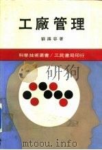工厂管理（1985 PDF版）