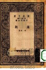 万有文库第一集一千种灌溉 1933 PDF电子版封面 王云五主编冯雄著
