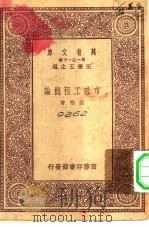 市政工程概论（1931 PDF版）