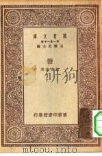 万有文库第一集一千种糖（1930 PDF版）