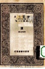 万有文库第一集一千种盐（1929 PDF版）