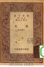 万有文库第一集一千种制皂（1933 PDF版）