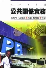 公共关系实务（1990 PDF版）