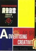广告创意  表现的科学（1993 PDF版）