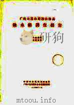 广西大苗山苗族自治县融水镇调查报告（1964 PDF版）
