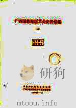 广西僮族地区革命史料汇编  3（1964 PDF版）