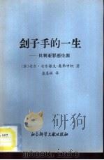 刽子手的一生  贝利亚罪恶生涯（1991 PDF版）