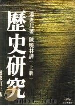 历史研究  上（1978 PDF版）