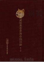 国防最高委员会常务会议纪录  第1册（1995 PDF版）
