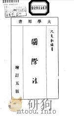 国际法（1980 PDF版）
