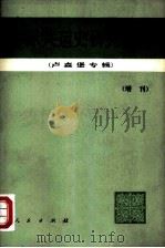 国际共运史研究资料  增刊  卢森堡专辑（1981 PDF版）