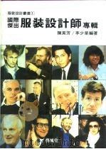 国际杰出服装设计师专辑（1988 PDF版）