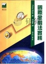 国际金融法实务（1993 PDF版）