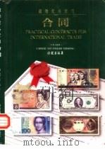 国际贸易实用合同（1992 PDF版）