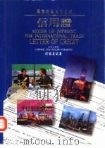 国际贸易支付方式  信用证（1993 PDF版）