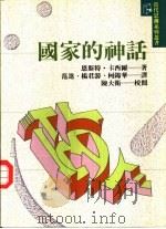 国家的神话（1992 PDF版）