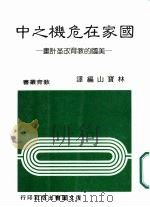 国家在危机之中（1984 PDF版）