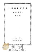 白雪遗音续选集（ PDF版）