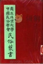专号2民族篇  民族学新论（ PDF版）