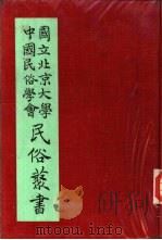 专号2民族篇边疆民族的过去与现在（ PDF版）