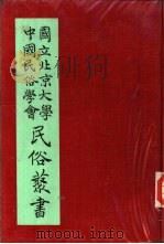 专号2民族篇滇边散忆（ PDF版）