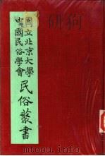 专号2民族篇附录（ PDF版）