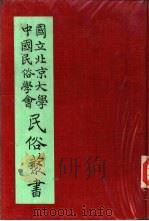 专号2民族篇广西特种民族歌谣（ PDF版）