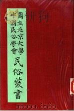 专号2民族篇康藏滇边歌谣（ PDF版）