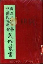 专号2民族篇两广猺山调查（ PDF版）