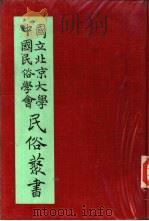 专号2民族篇日本民族的渊源（ PDF版）