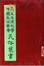 专号2民族篇台湾东部山地民族（ PDF版）