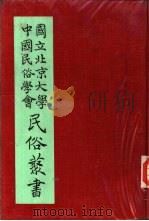 专号2民族篇台湾土著成年习俗 PDF电子版封面 陈国钧
