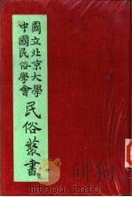 专号2民族篇台湾土著各族分布（ PDF版）